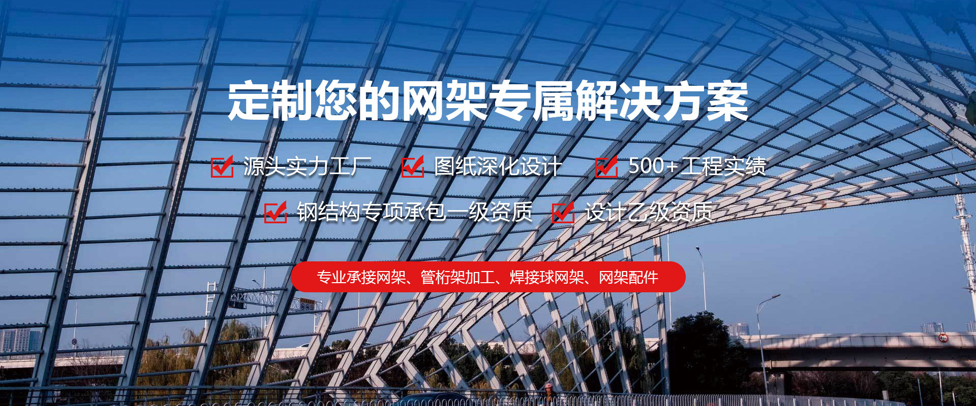 鄂尔多斯定制您的网架专属解决方案