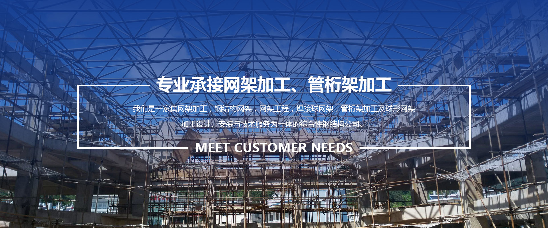 鄂尔多斯承接网架加工、管桁架加工